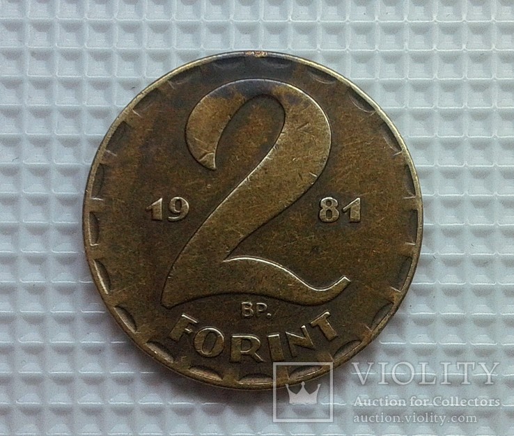 Угорщина 2 форинти 1981