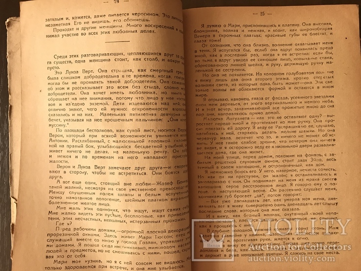 1920 Анри Барбюс Свет, фото №6