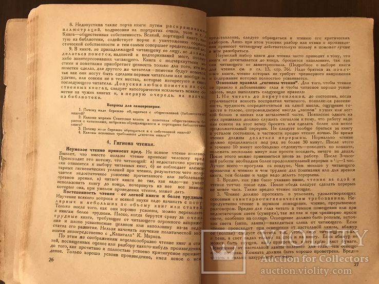 1935 Как пользоваться книгой и каталогом библиотеки, фото №6