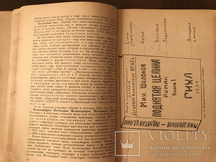 1935 Как пользоваться книгой и каталогом библиотеки, фото №7