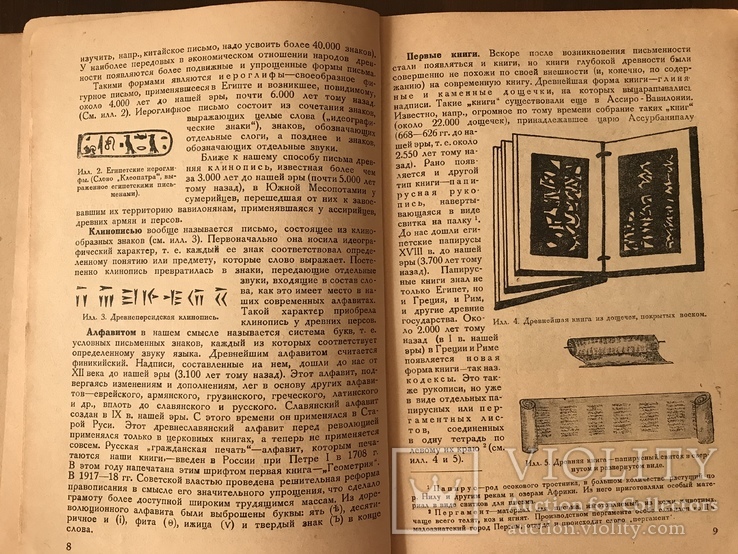 1935 Как пользоваться книгой и каталогом библиотеки, фото №9