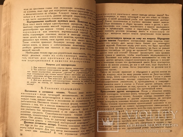 1935 Как пользоваться книгой и каталогом библиотеки, фото №10