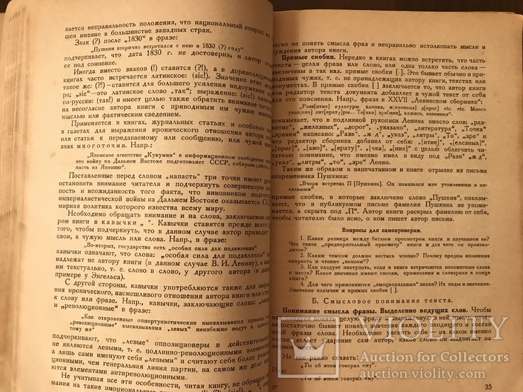 1935 Как пользоваться книгой и каталогом библиотеки, фото №11