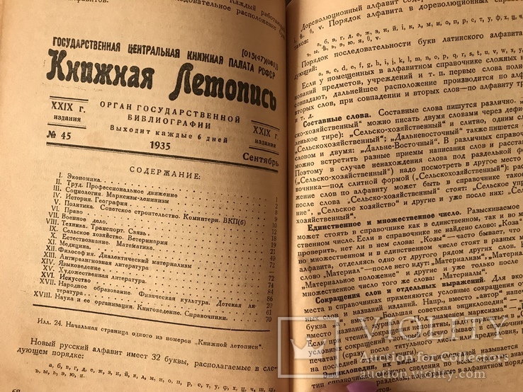 1935 Как пользоваться книгой и каталогом библиотеки, фото №13