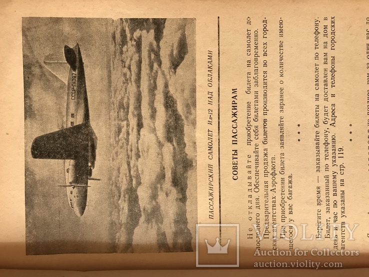 1950 Аэрофлот Расписание самолётов, фото №5