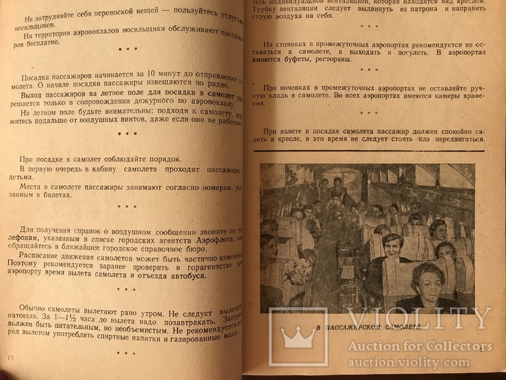 1950 Аэрофлот Расписание самолётов, фото №7
