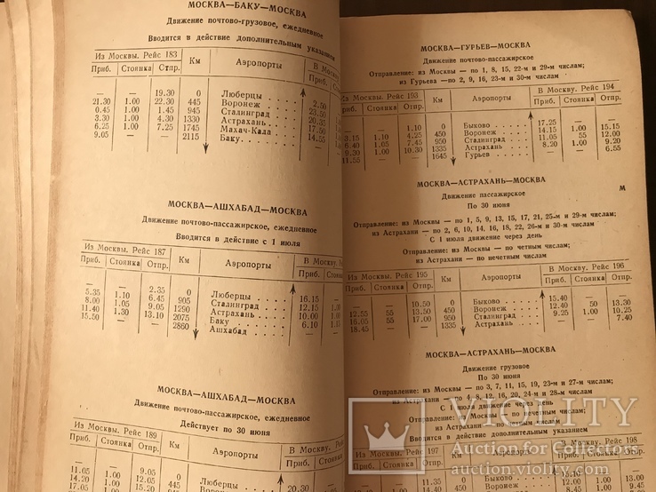 1950 Аэрофлот Расписание самолётов, фото №9