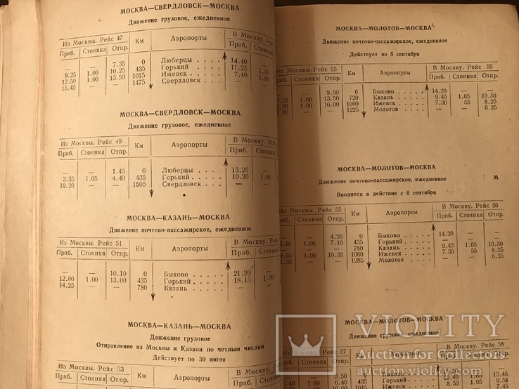 1950 Аэрофлот Расписание самолётов, фото №10