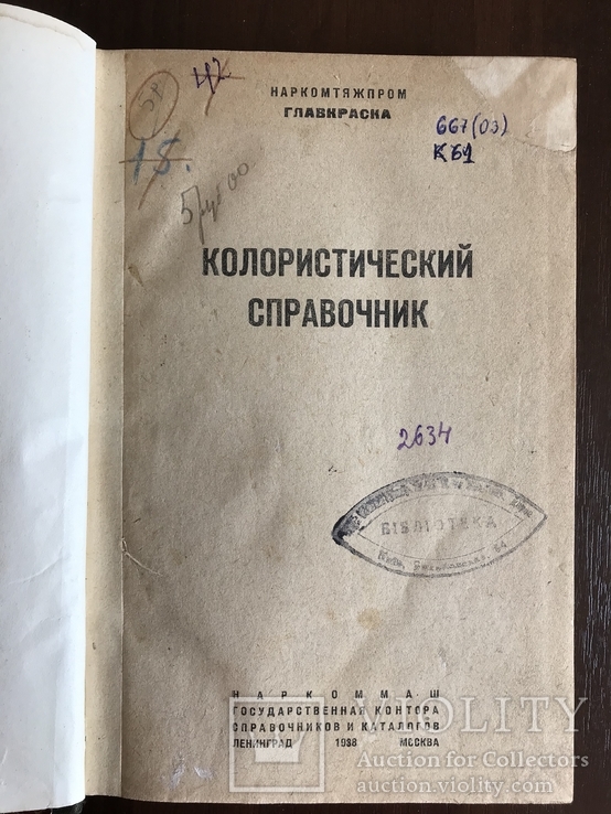 1938 Краска Каталог Колористический справочник, фото №3
