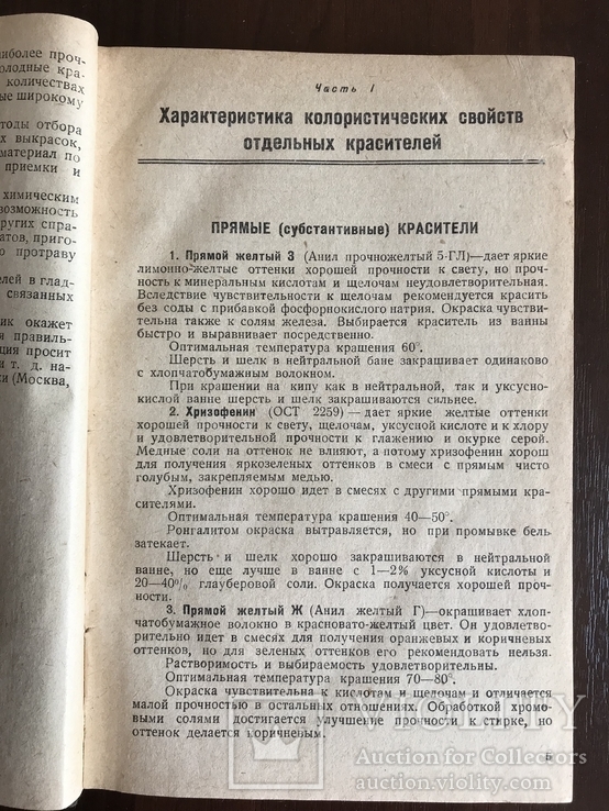 1938 Краска Каталог Колористический справочник, фото №4