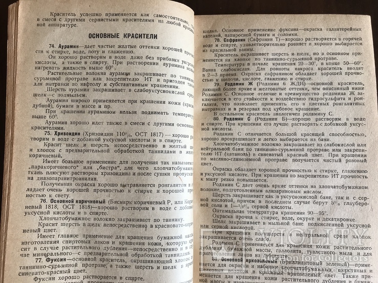 1938 Краска Каталог Колористический справочник, фото №5