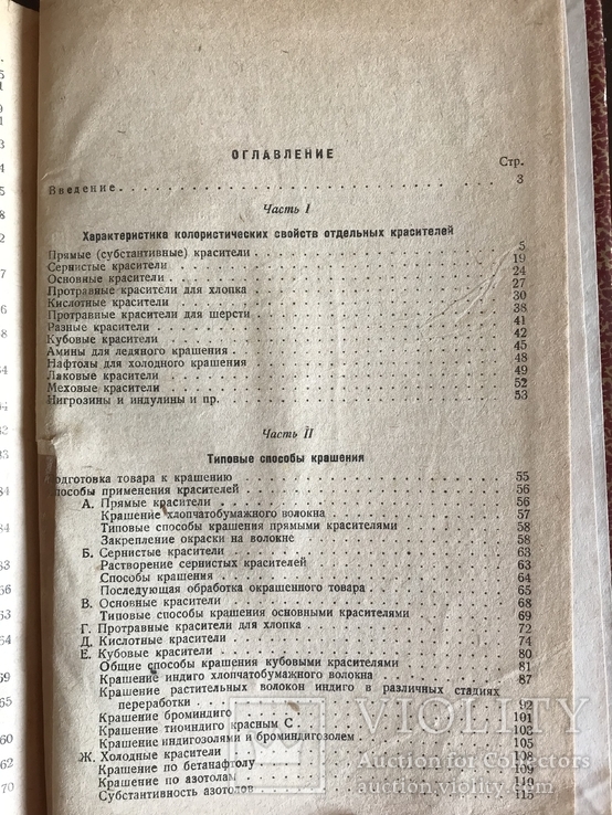 1938 Краска Каталог Колористический справочник, фото №13