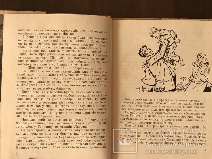 Автографи С. Олійника та Запрошення П. Дорошка, фото №4