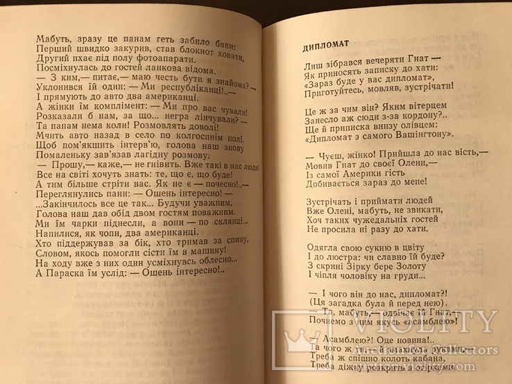 Автографи С. Олійника та Запрошення П. Дорошка, фото №10