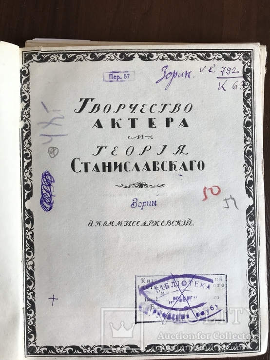 Теория Станиславского Творчество Актеры до 1917 г, фото №4