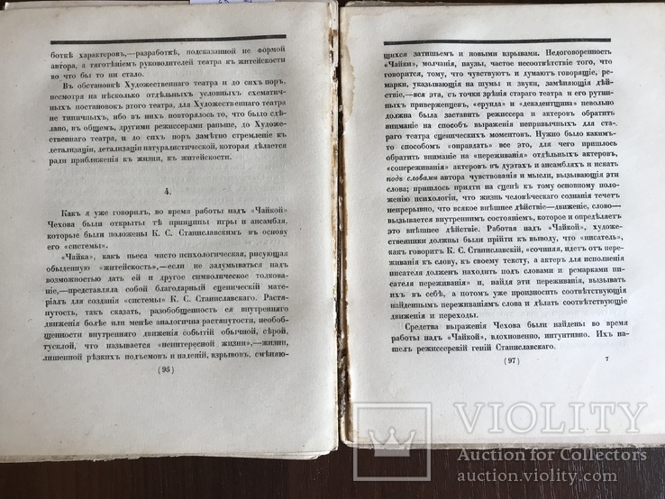 Теория Станиславского Творчество Актеры до 1917 г, фото №11