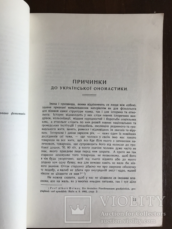 Іван Франко Назвознавчі праці, фото №5