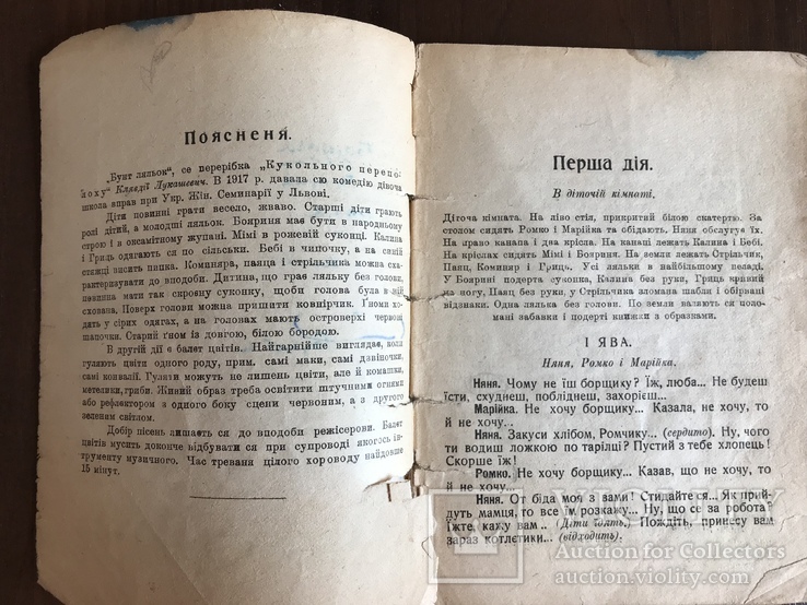 1922 Українська Фантастична комедія Бунт ляльок, фото №3