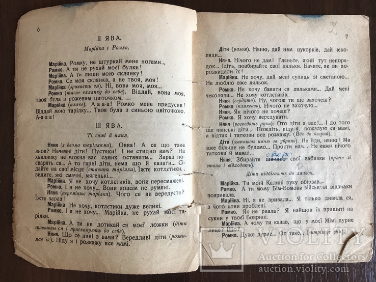 1922 Українська Фантастична комедія Бунт ляльок, фото №4