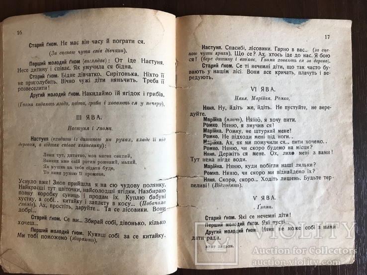 1922 Українська Фантастична комедія Бунт ляльок, фото №7