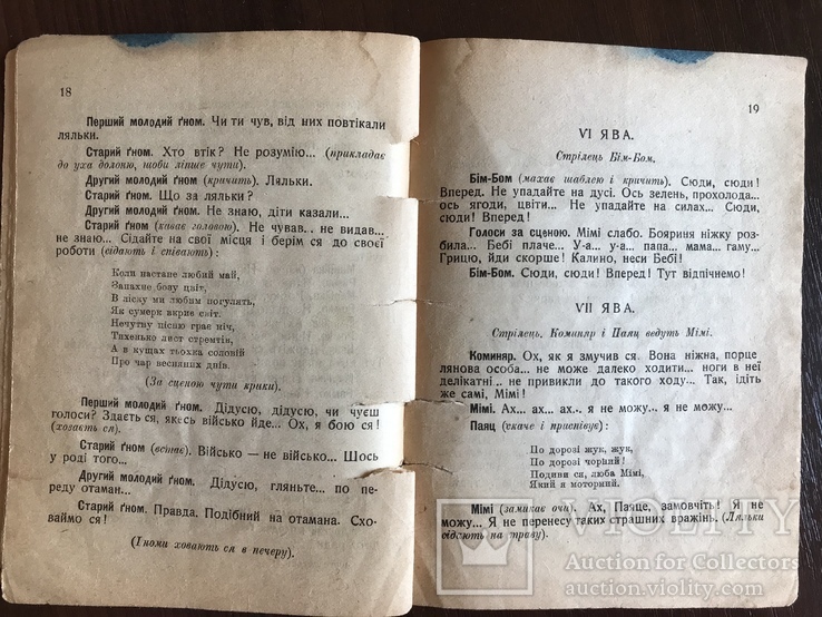 1922 Українська Фантастична комедія Бунт ляльок, фото №8