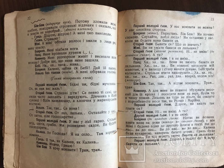 1922 Українська Фантастична комедія Бунт ляльок, фото №10