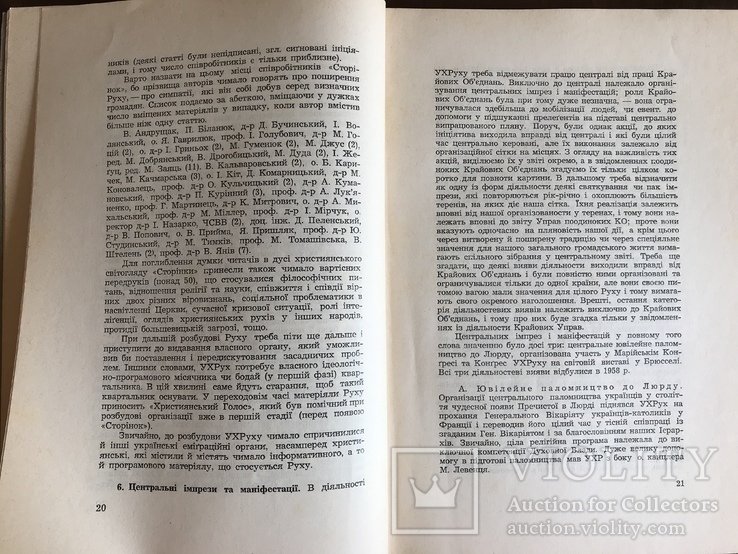 Завдання та діяльність Українського Християнського Руху, фото №6