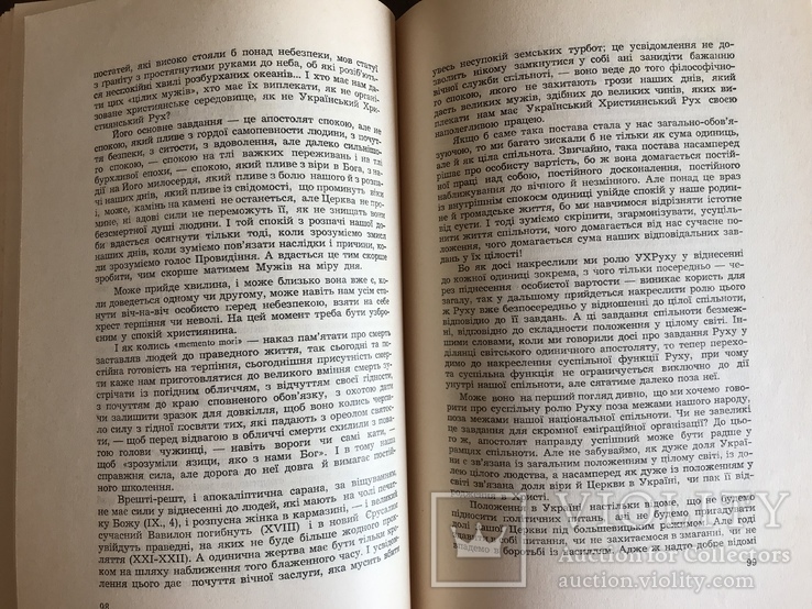 Завдання та діяльність Українського Християнського Руху, фото №13