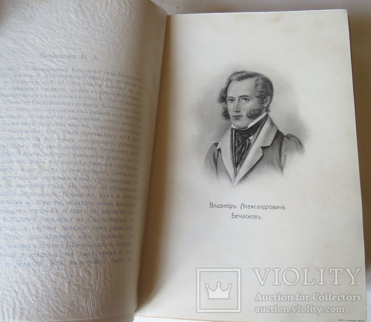 Головачёв П. М. Декабристы: 86 портретов. Москва,1906 год., фото №10