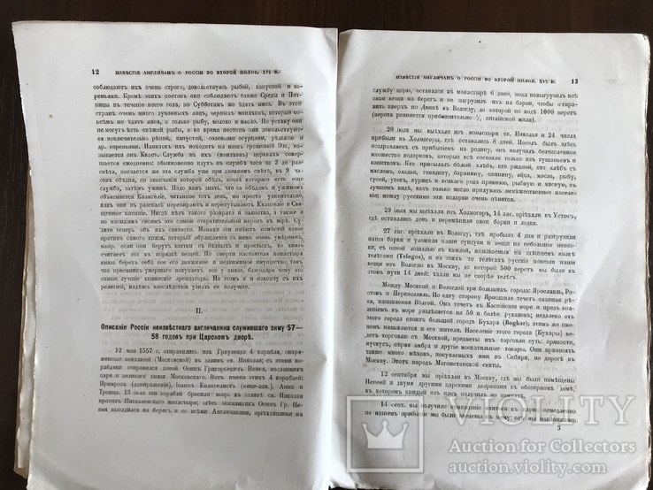 1884 Путешествие англичан в Россию 16 века, фото №6