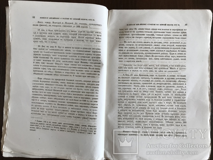 1884 Путешествие англичан в Россию 16 века, фото №7