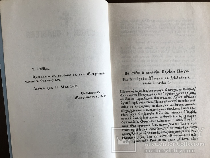  Апостоли і Євангелія Українською мовою, фото №4