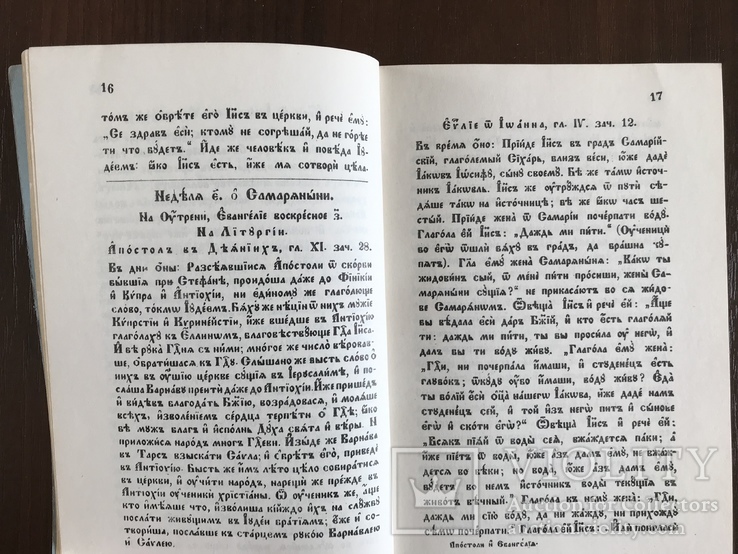  Апостоли і Євангелія Українською мовою, фото №5