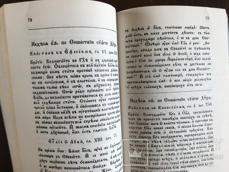  Апостоли і Євангелія Українською мовою, фото №7