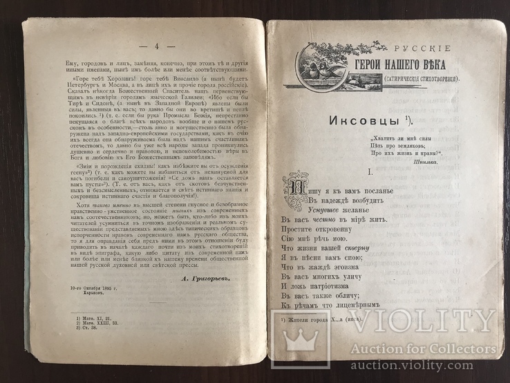 1896 Герои нашего века Сатирические стихотворения, numer zdjęcia 4