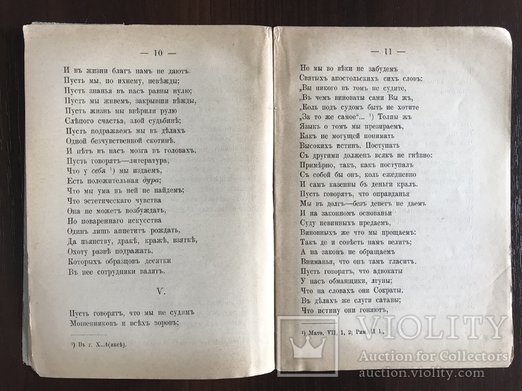 1896 Герои нашего века Сатирические стихотворения, фото №5