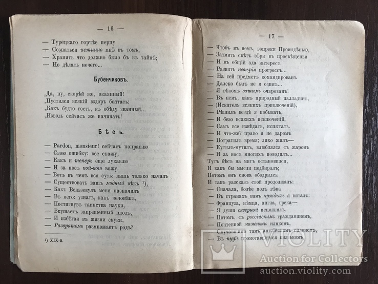 1896 Герои нашего века Сатирические стихотворения, фото №6