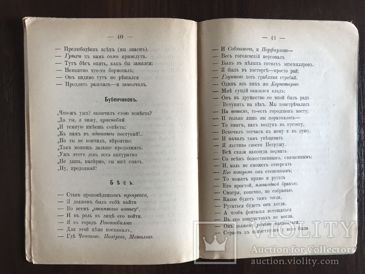 1896 Герои нашего века Сатирические стихотворения, фото №8