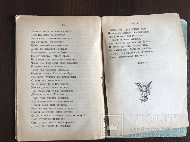 1896 Герои нашего века Сатирические стихотворения, фото №10