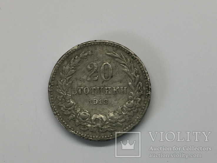 20 стотинки 1913 год, фото №3