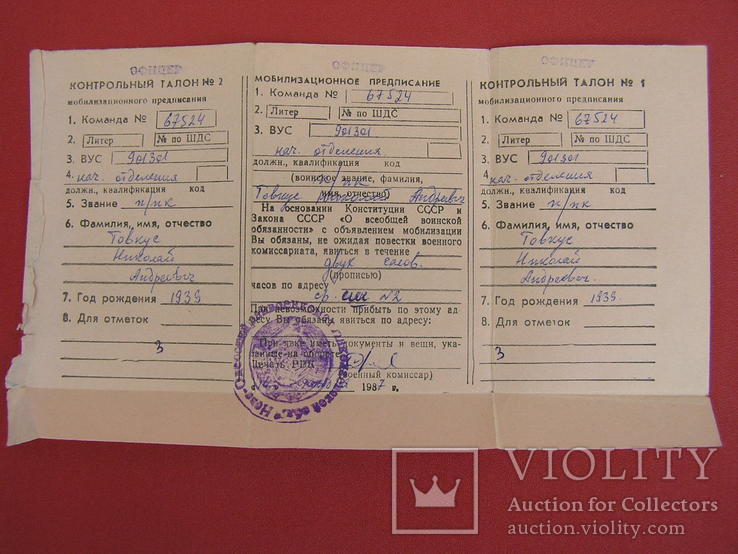 Военный билет офицера запаса ВС СССР 1968 г. с талоном, фото №4