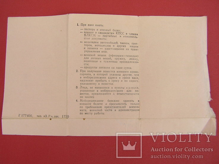 Военный билет офицера запаса ВС СССР 1968 г. с талоном, фото №5