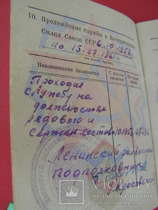Военный билет офицера запаса ВС СССР 1968 г. с талоном, фото №7