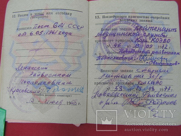 Военный билет офицера запаса ВС СССР 1968 г. с талоном, фото №8