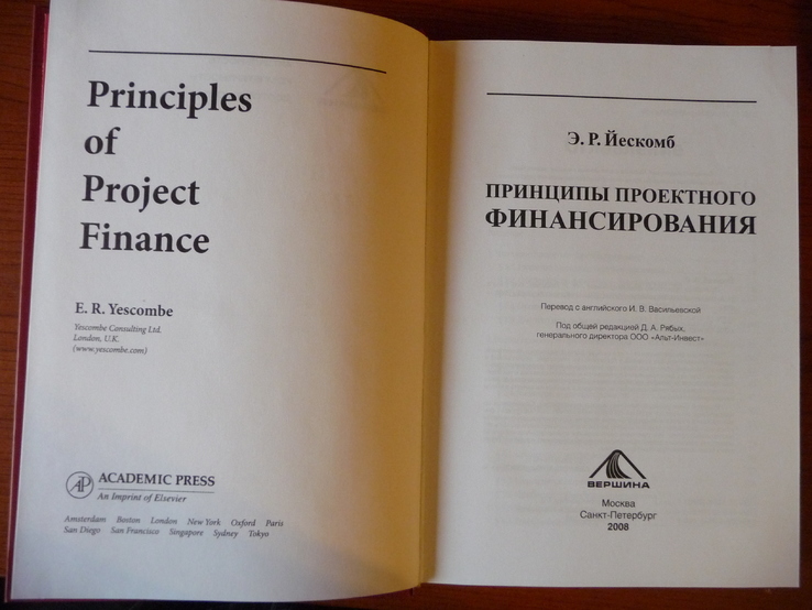 Принципы проектного финансирования. Э.Р. Йескомб., фото №4