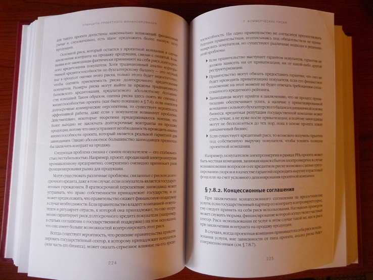 Принципы проектного финансирования. Э.Р. Йескомб., фото №5