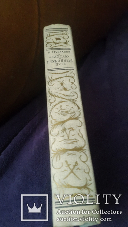 Книга из серии рамка Лахтак Глубинный путь  ,состояние, фото №3