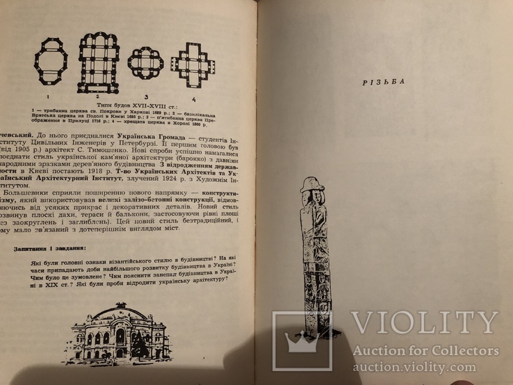 Д-р Володимир Янів. Нарис української культури. Нью-Йорк - 1961 (діаспора), фото №7