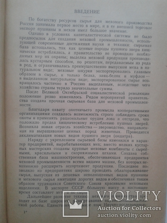 Технология МЕХА. Аронина О. 1948, фото №4