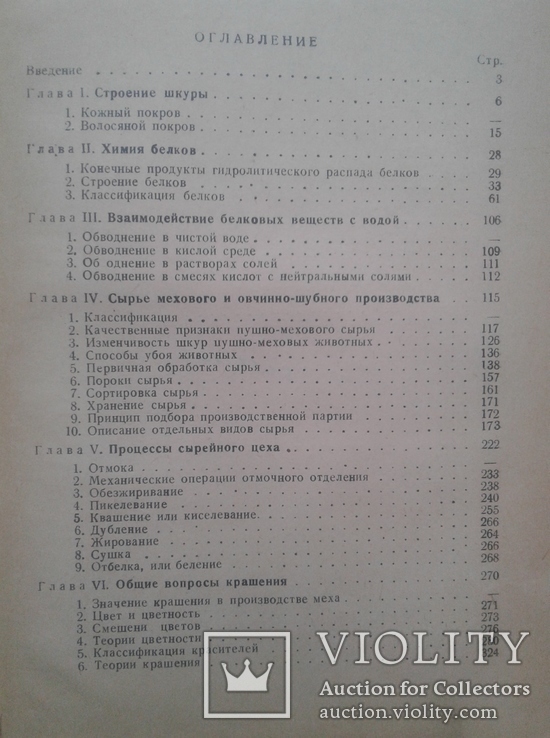 Технология МЕХА. Аронина О. 1948, фото №8